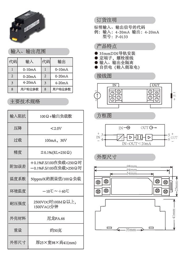 14657224919848.jpg P01無(wú)源隔離器-13294563153.jpg